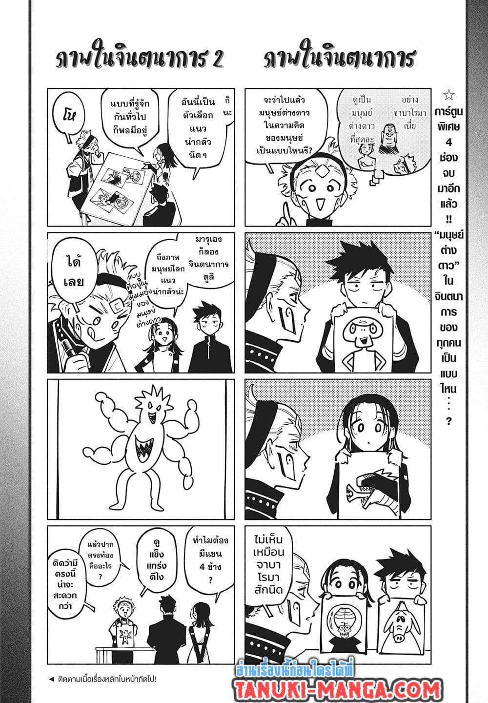 Jujutsu Kaisen Modulo page 2