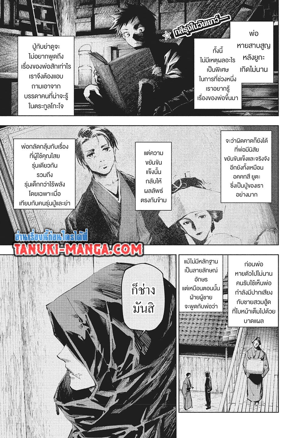 Jujutsu Kaisen Modulo page 3