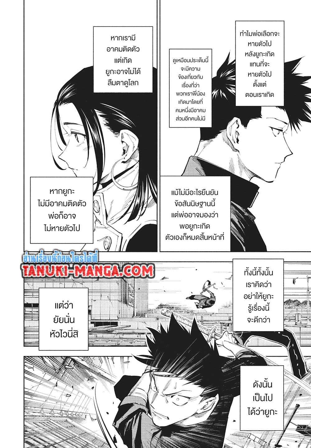 Jujutsu Kaisen Modulo page 4