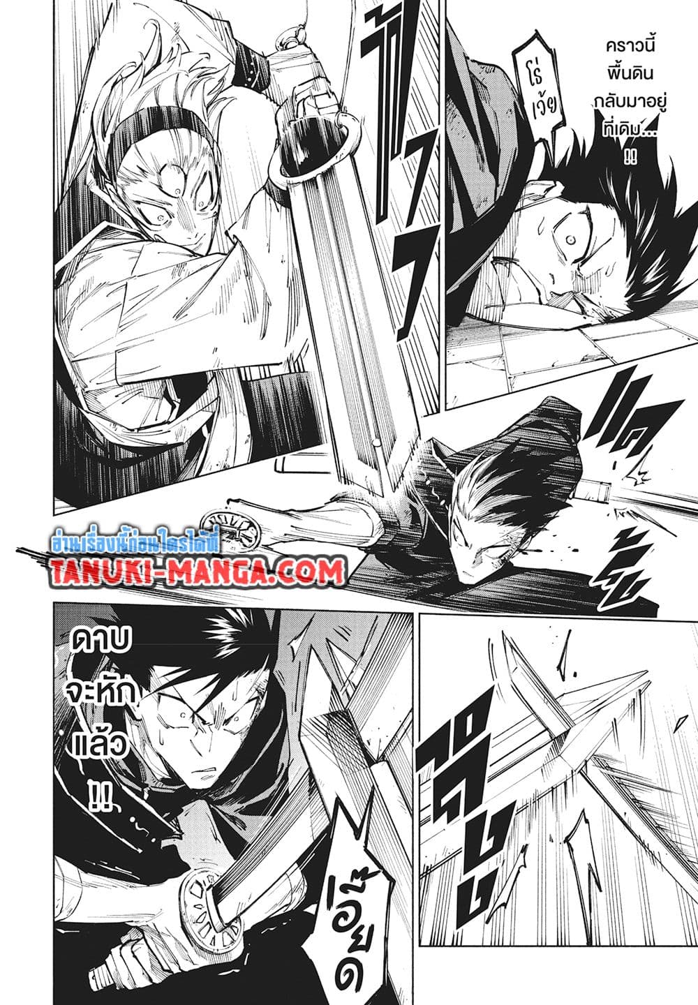 Jujutsu Kaisen Modulo page 8