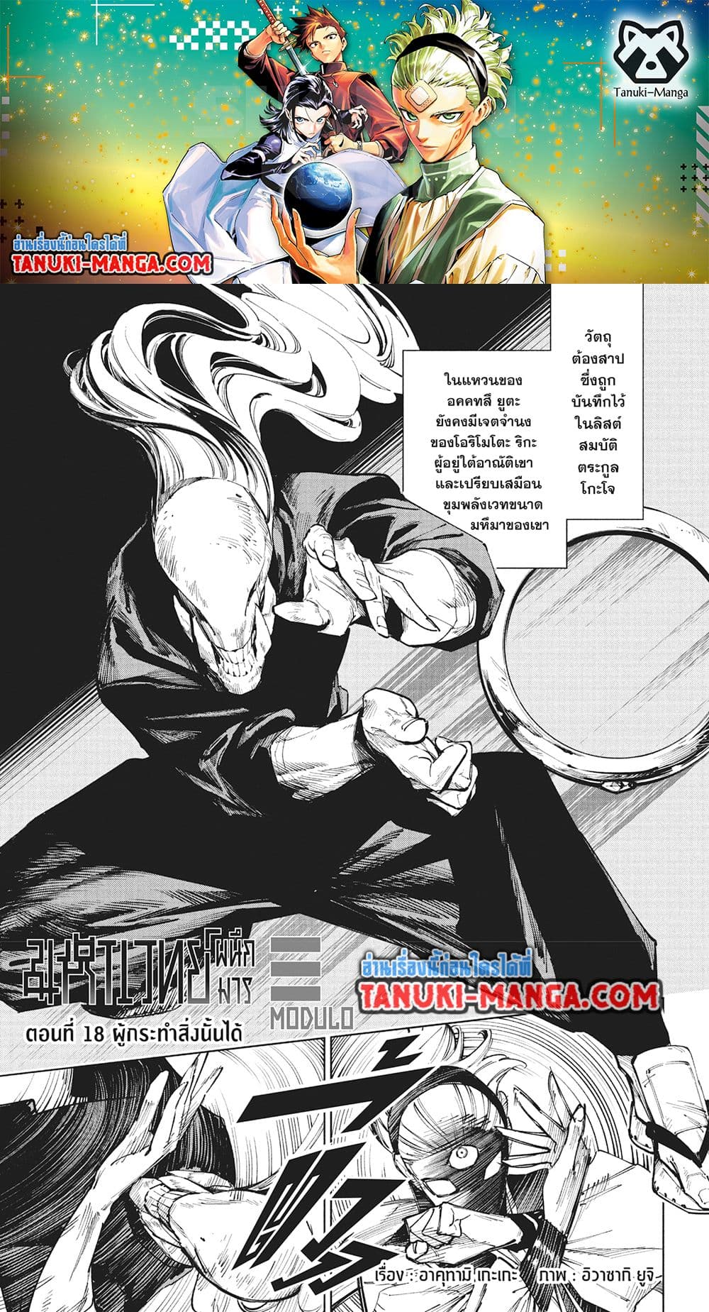 Jujutsu Kaisen Modulo page 1