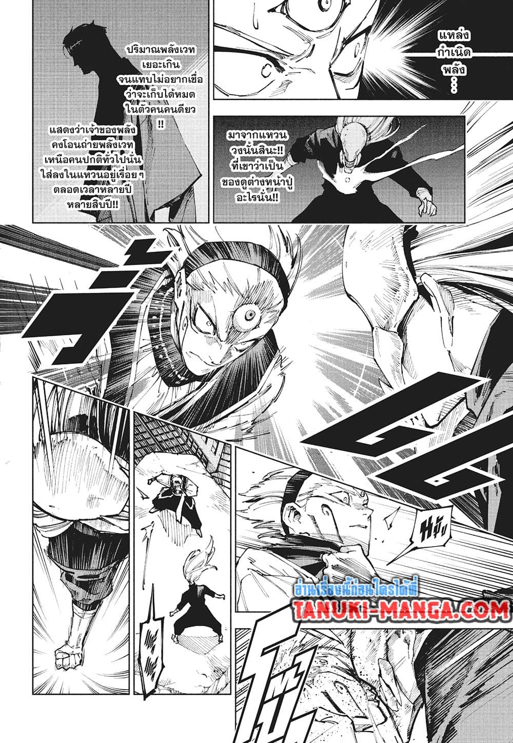 Jujutsu Kaisen Modulo page 3