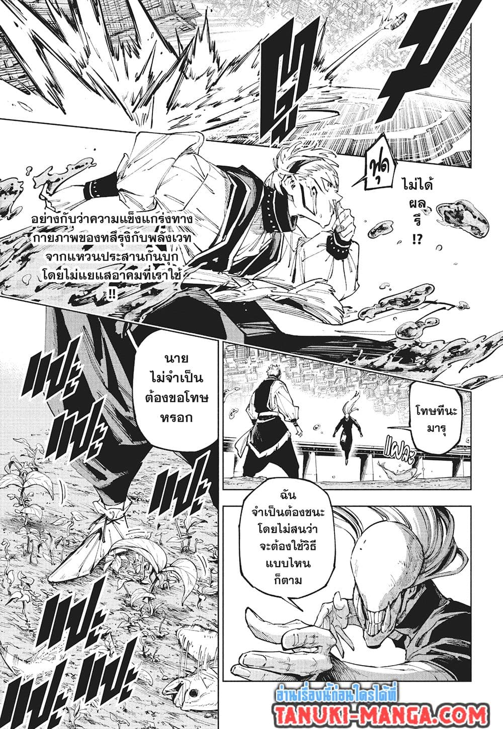 Jujutsu Kaisen Modulo page 4