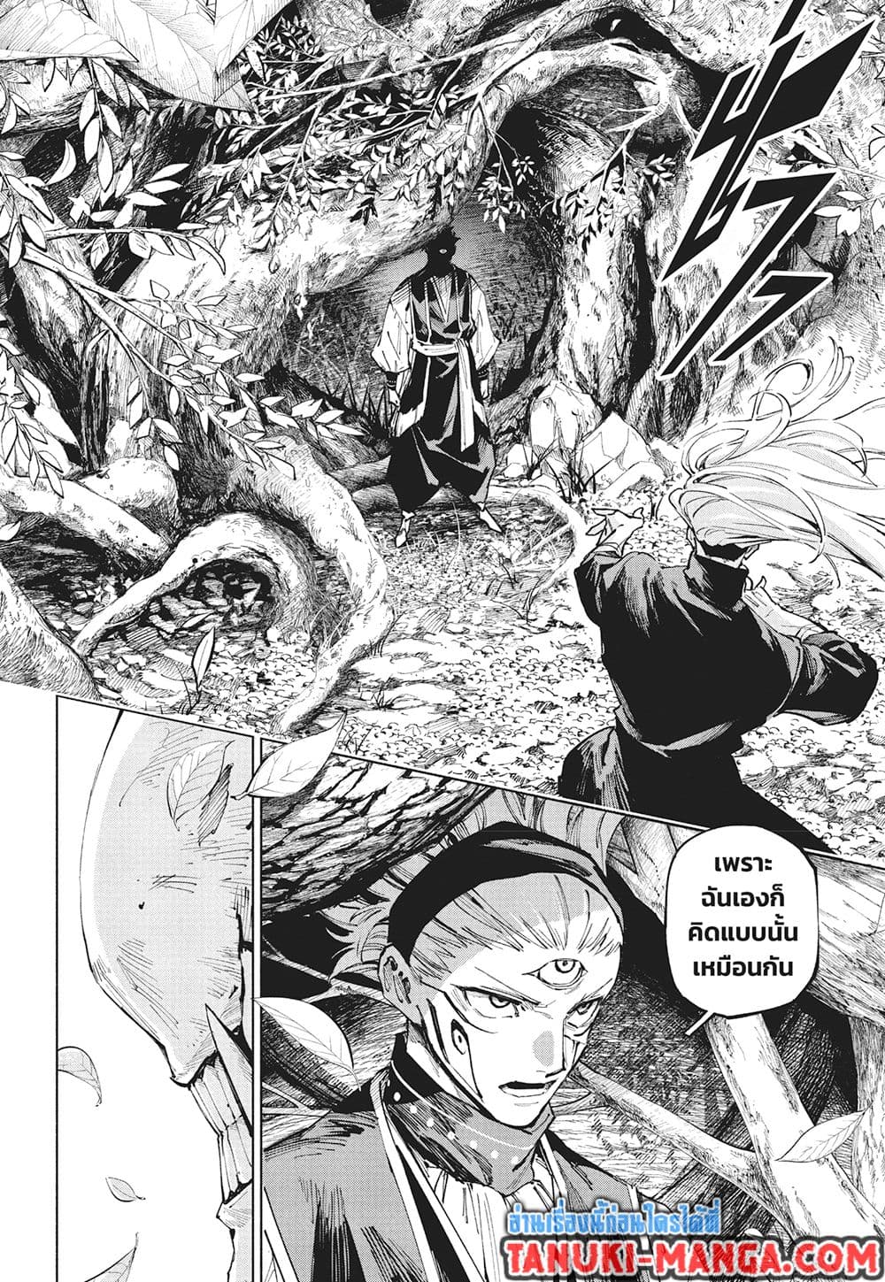 Jujutsu Kaisen Modulo page 5