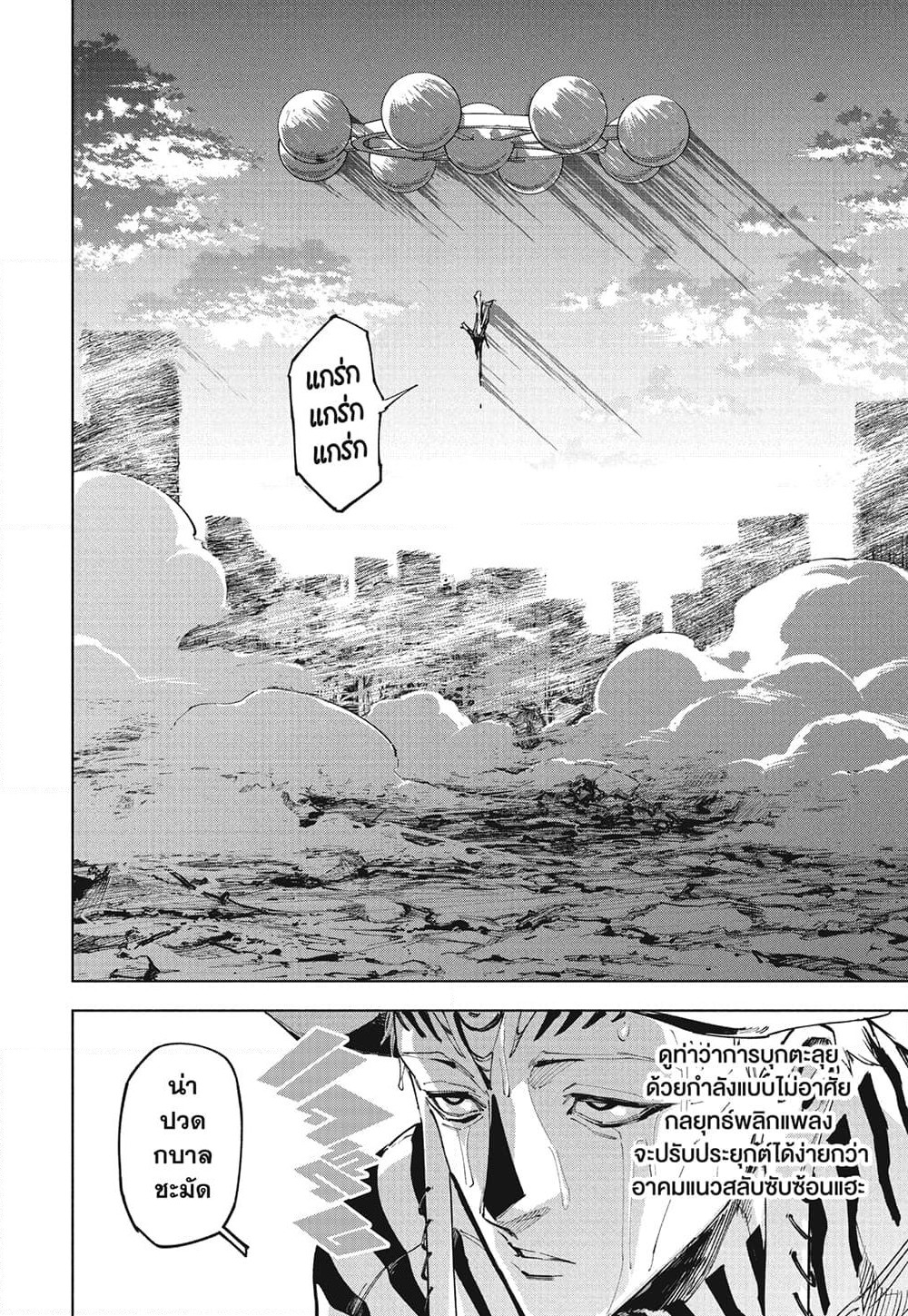 Jujutsu Kaisen Modulo page 6