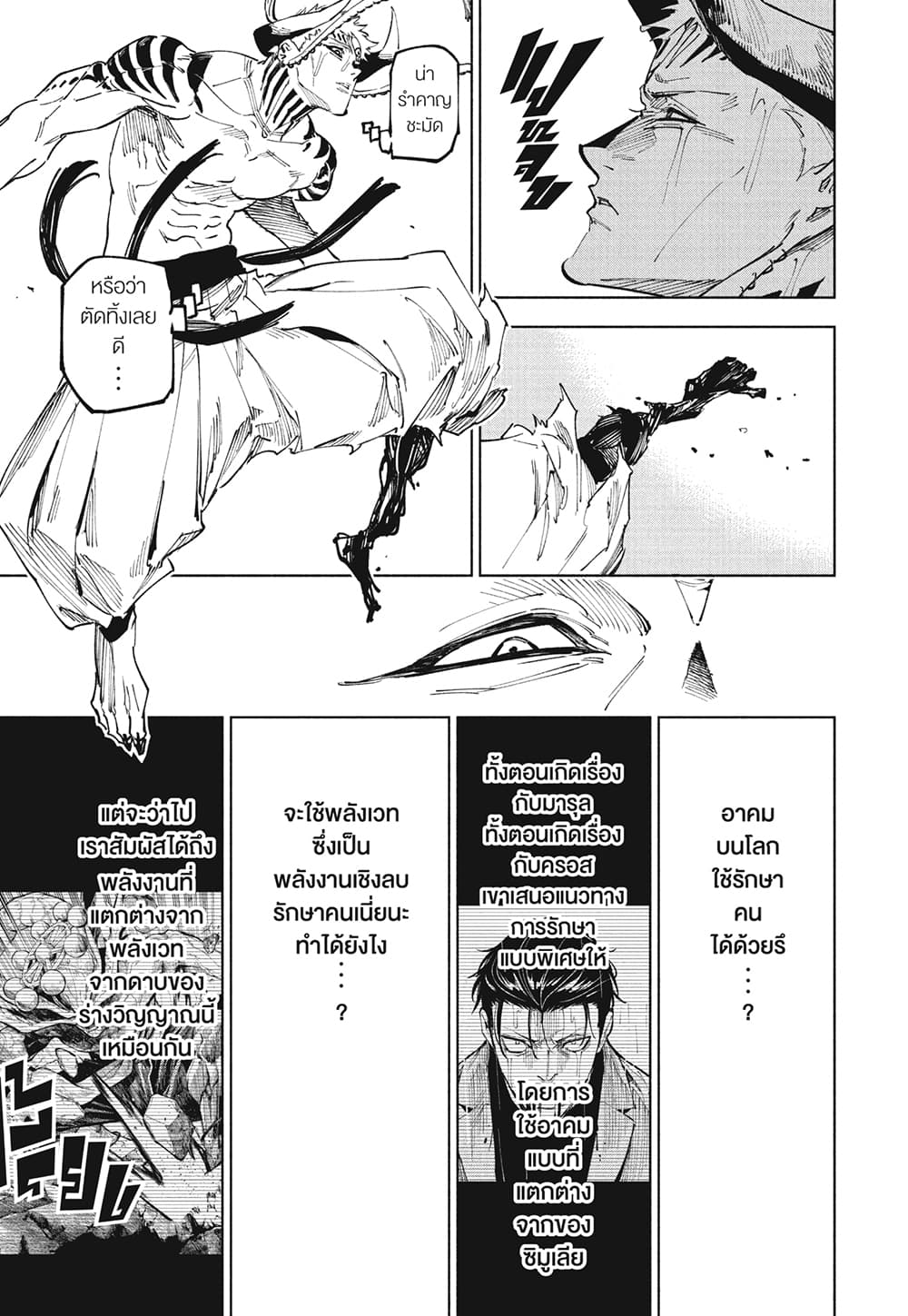 Jujutsu Kaisen Modulo page 9