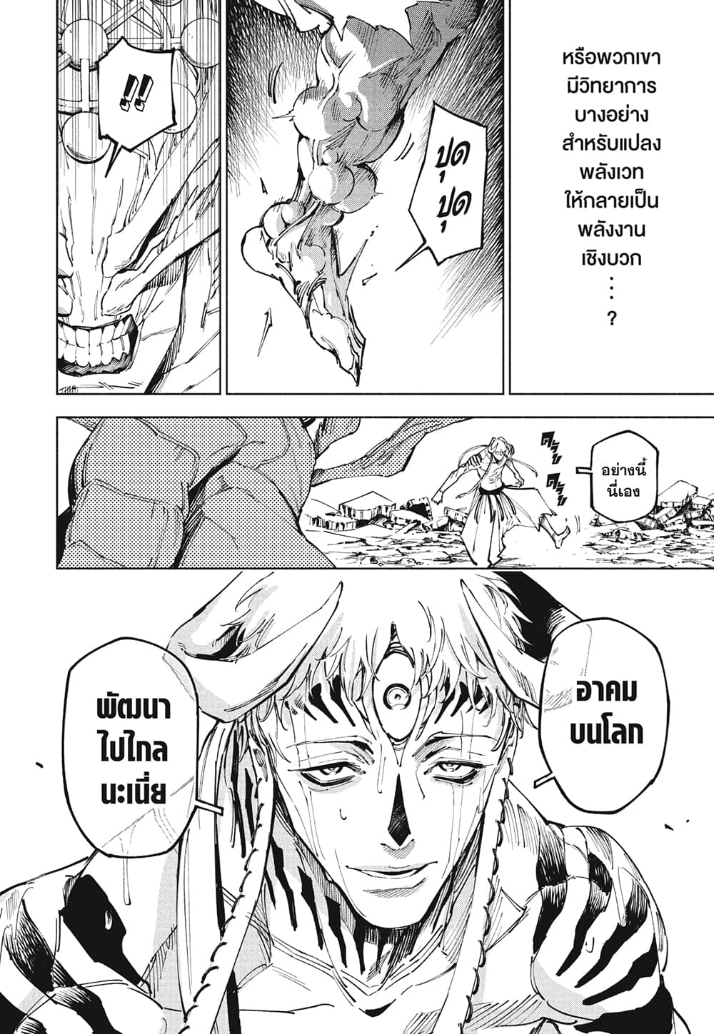 Jujutsu Kaisen Modulo page 10