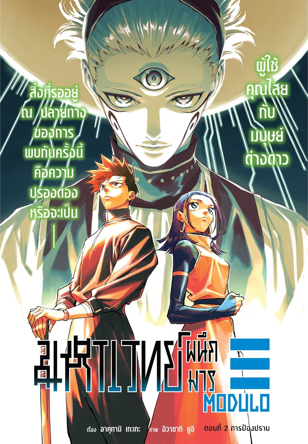 Jujutsu Kaisen Modulo page 1