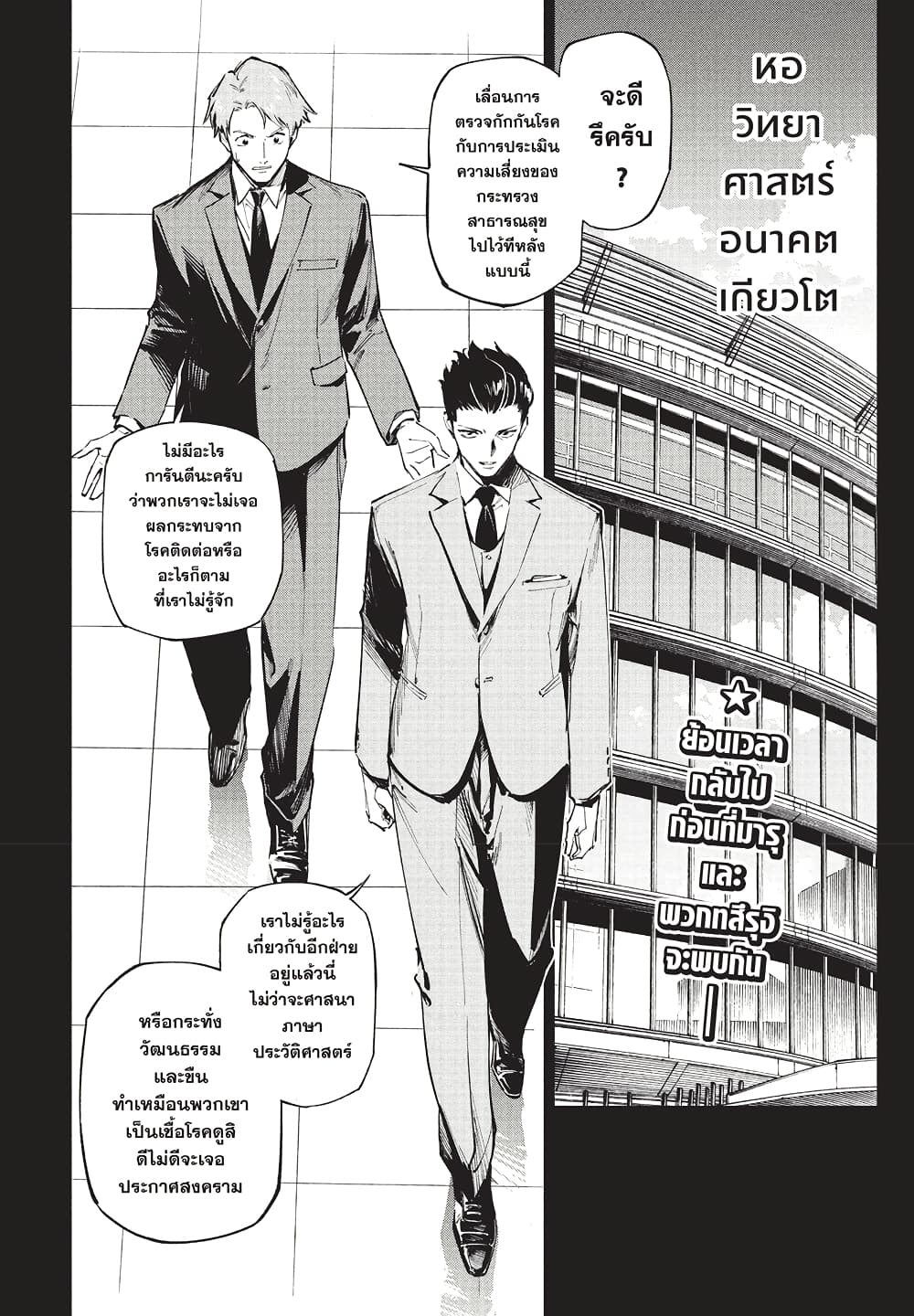 Jujutsu Kaisen Modulo page 2