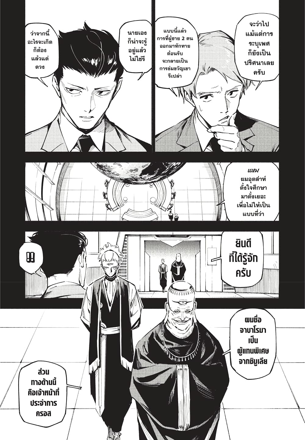 Jujutsu Kaisen Modulo page 3
