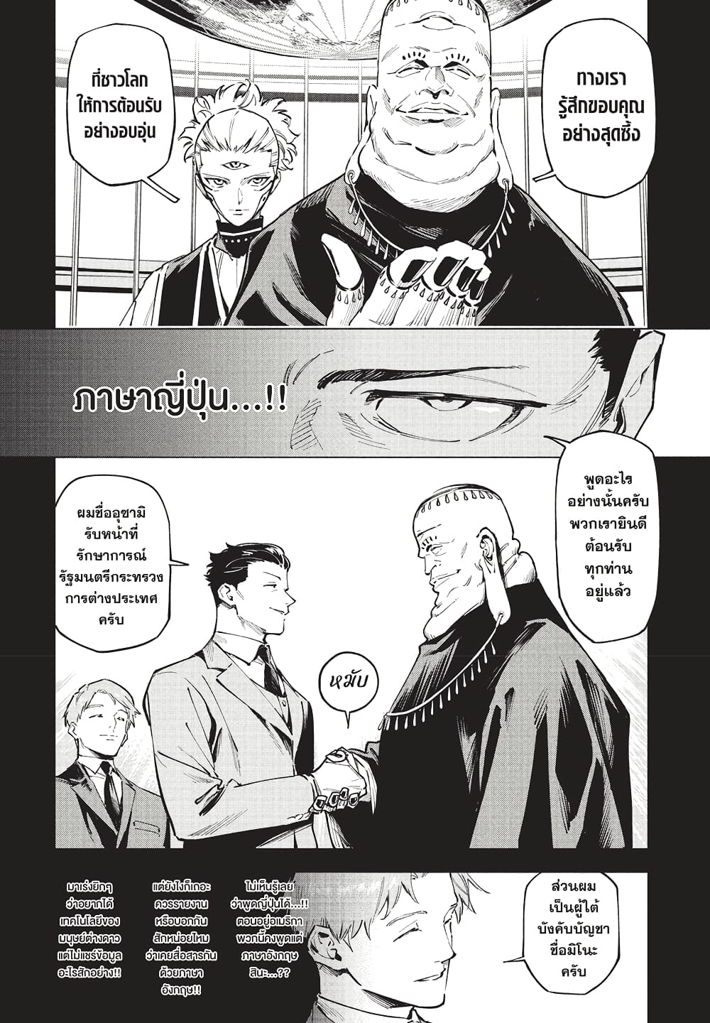 Jujutsu Kaisen Modulo page 4