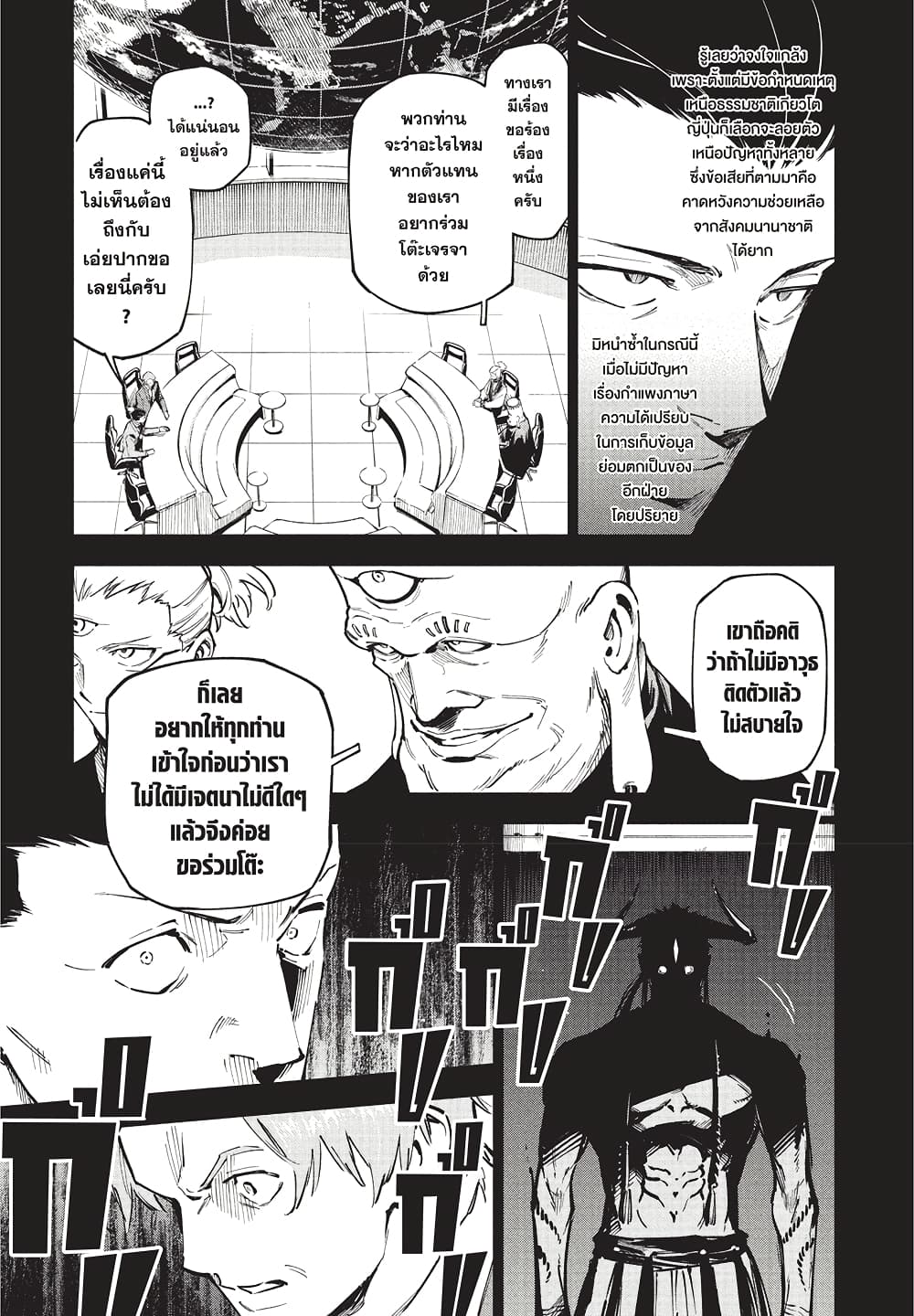Jujutsu Kaisen Modulo page 5