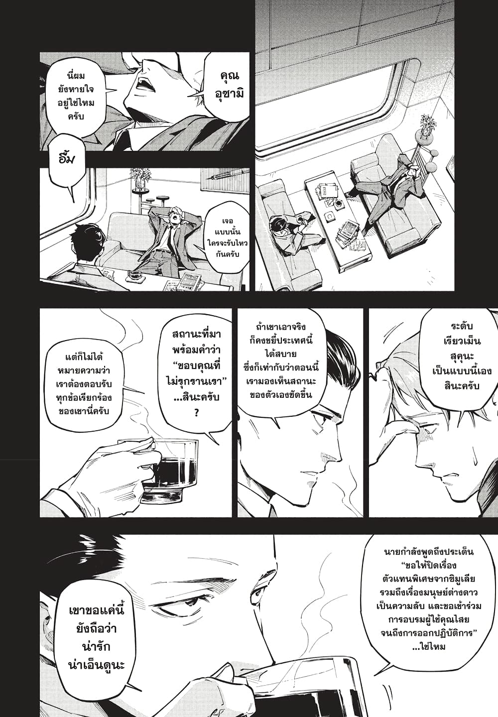 Jujutsu Kaisen Modulo page 6
