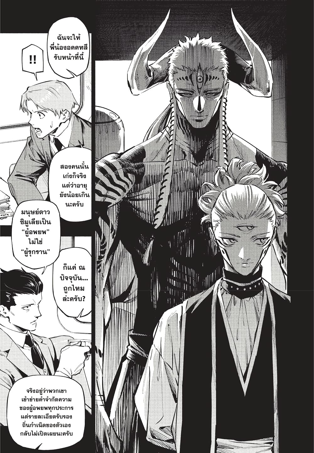 Jujutsu Kaisen Modulo page 7