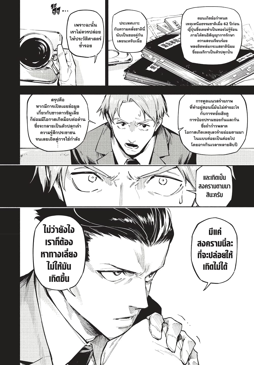 Jujutsu Kaisen Modulo page 8