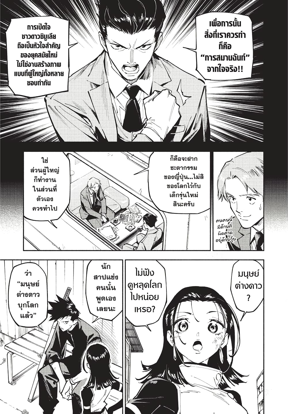 Jujutsu Kaisen Modulo page 9