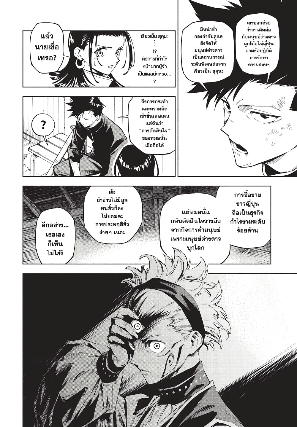 Jujutsu Kaisen Modulo page 10