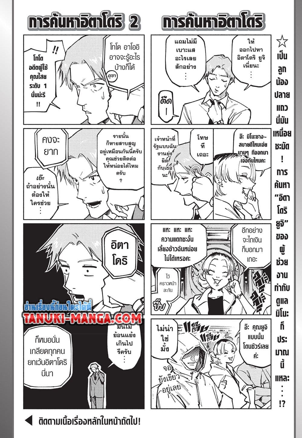 Jujutsu Kaisen Modulo page 2