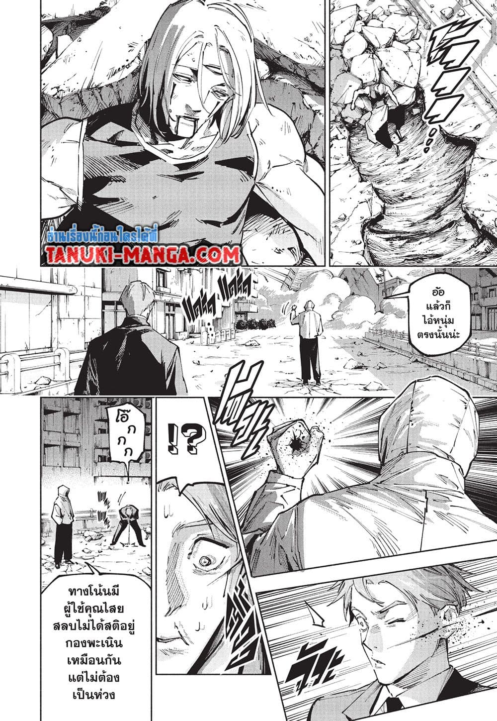 Jujutsu Kaisen Modulo page 6