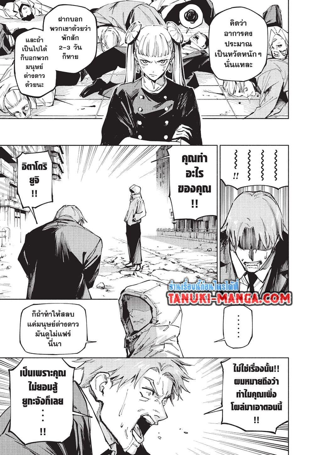 Jujutsu Kaisen Modulo page 7