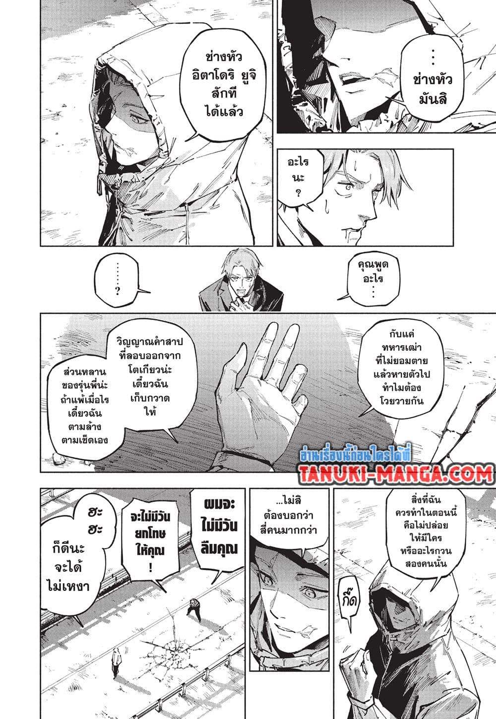 Jujutsu Kaisen Modulo page 8