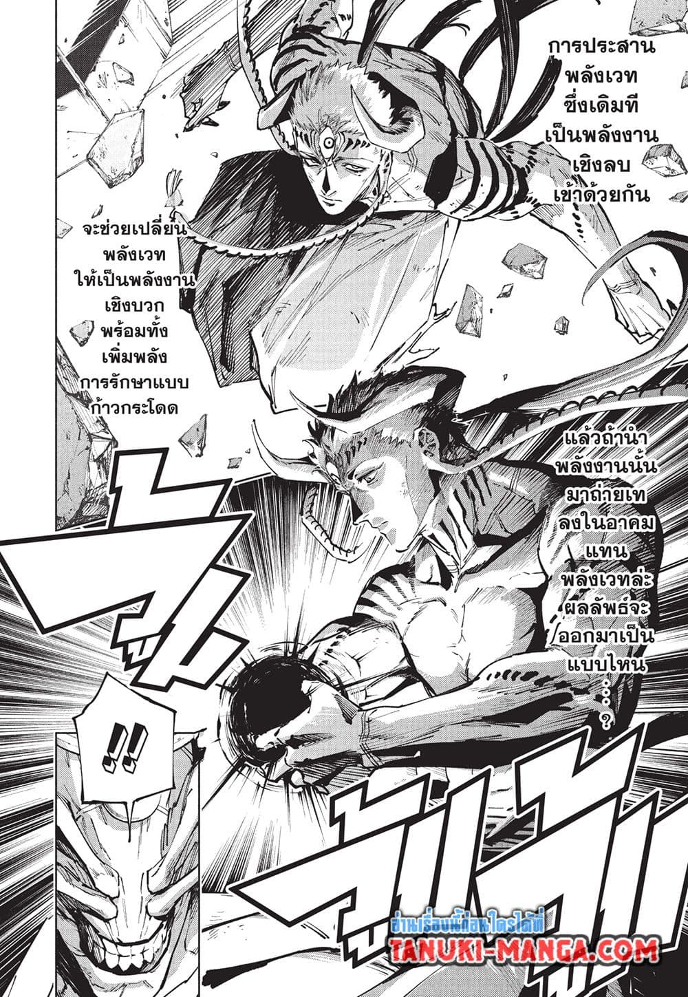 Jujutsu Kaisen Modulo page 10