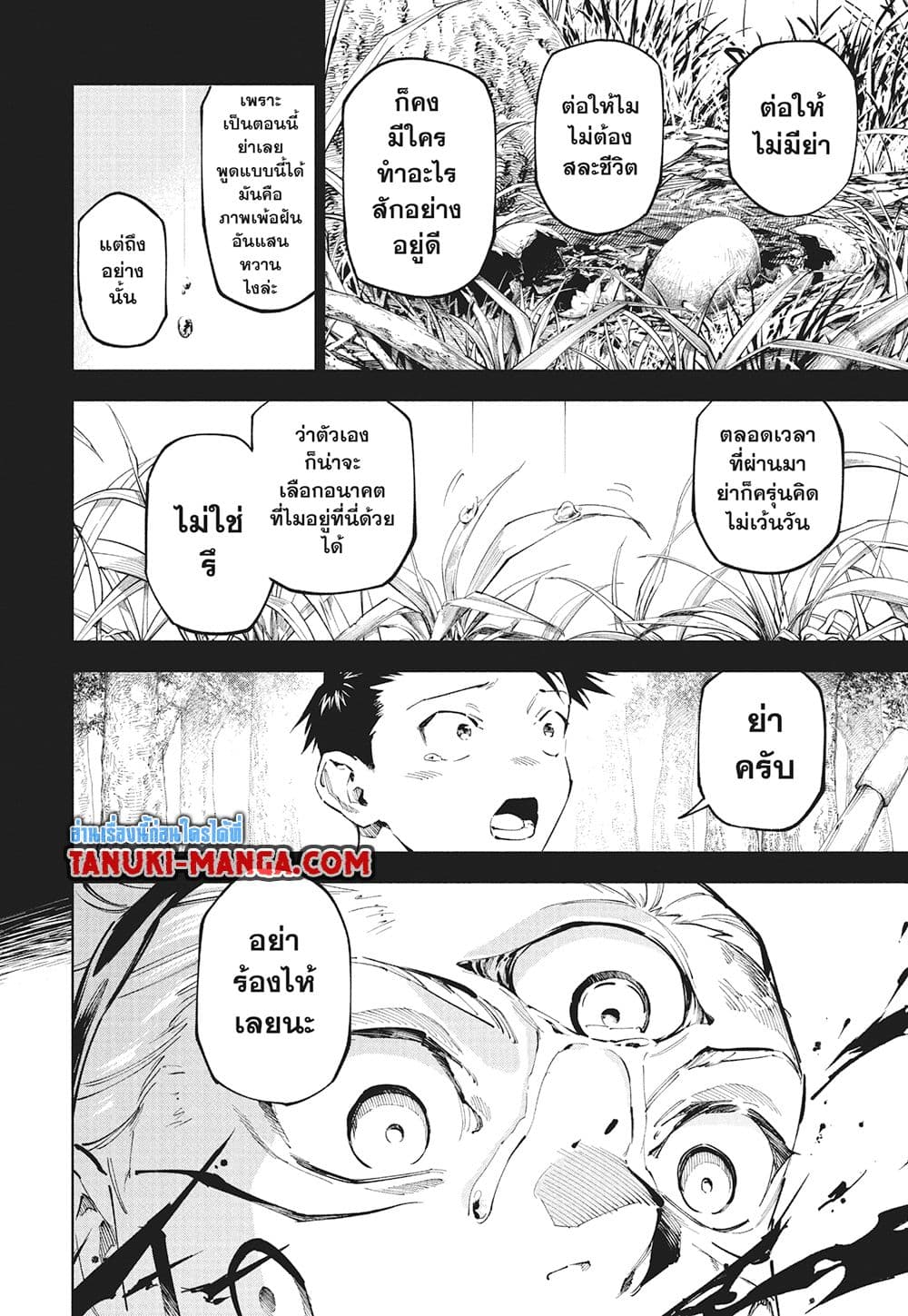 Jujutsu Kaisen Modulo page 2