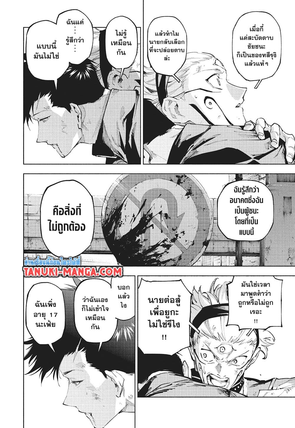 Jujutsu Kaisen Modulo page 4
