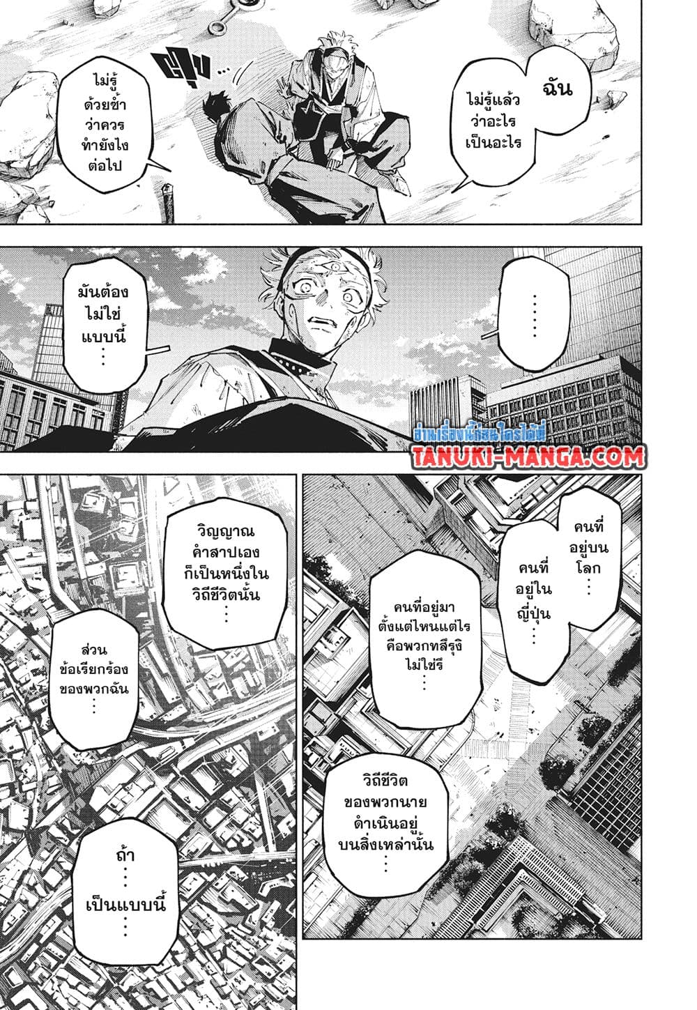 Jujutsu Kaisen Modulo page 5