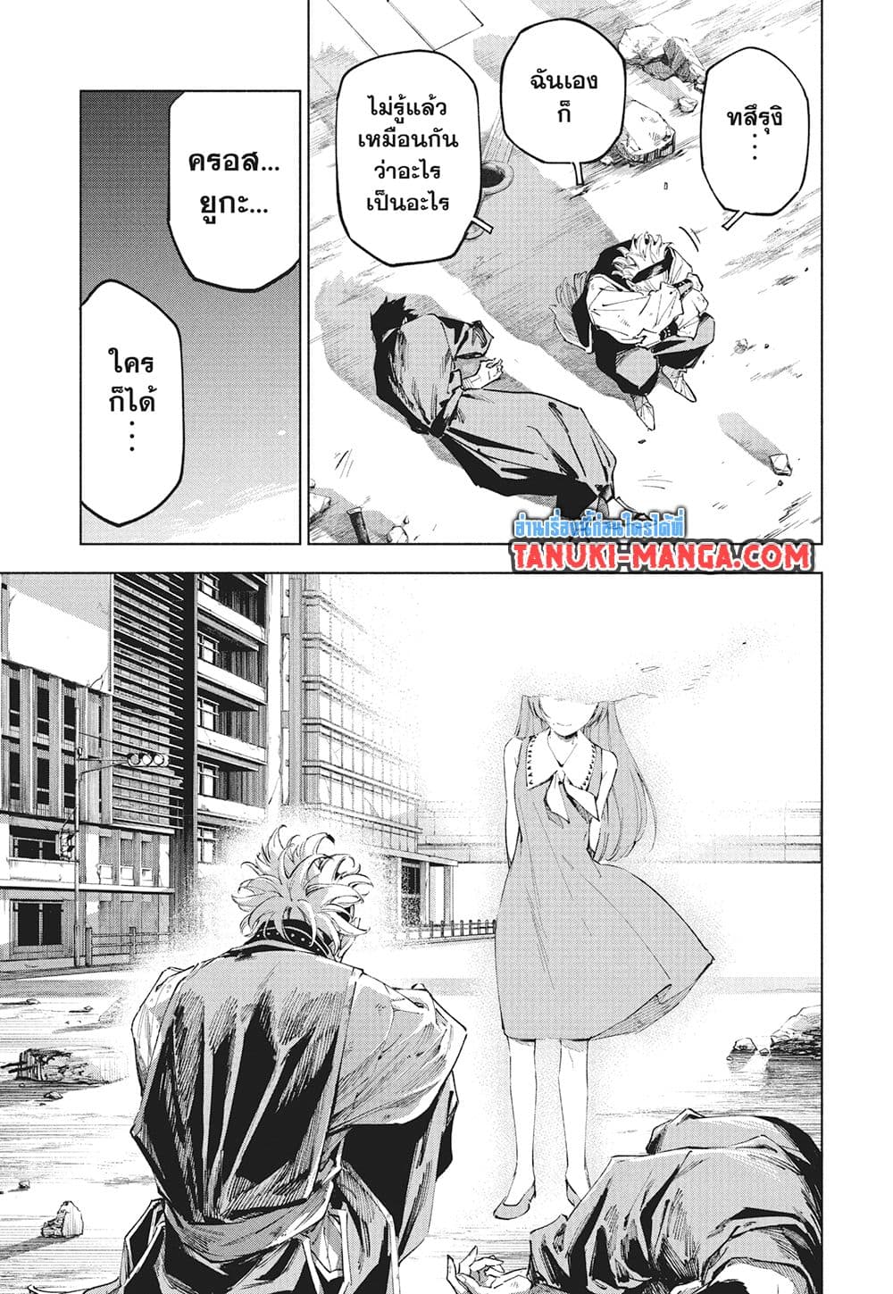 Jujutsu Kaisen Modulo page 7
