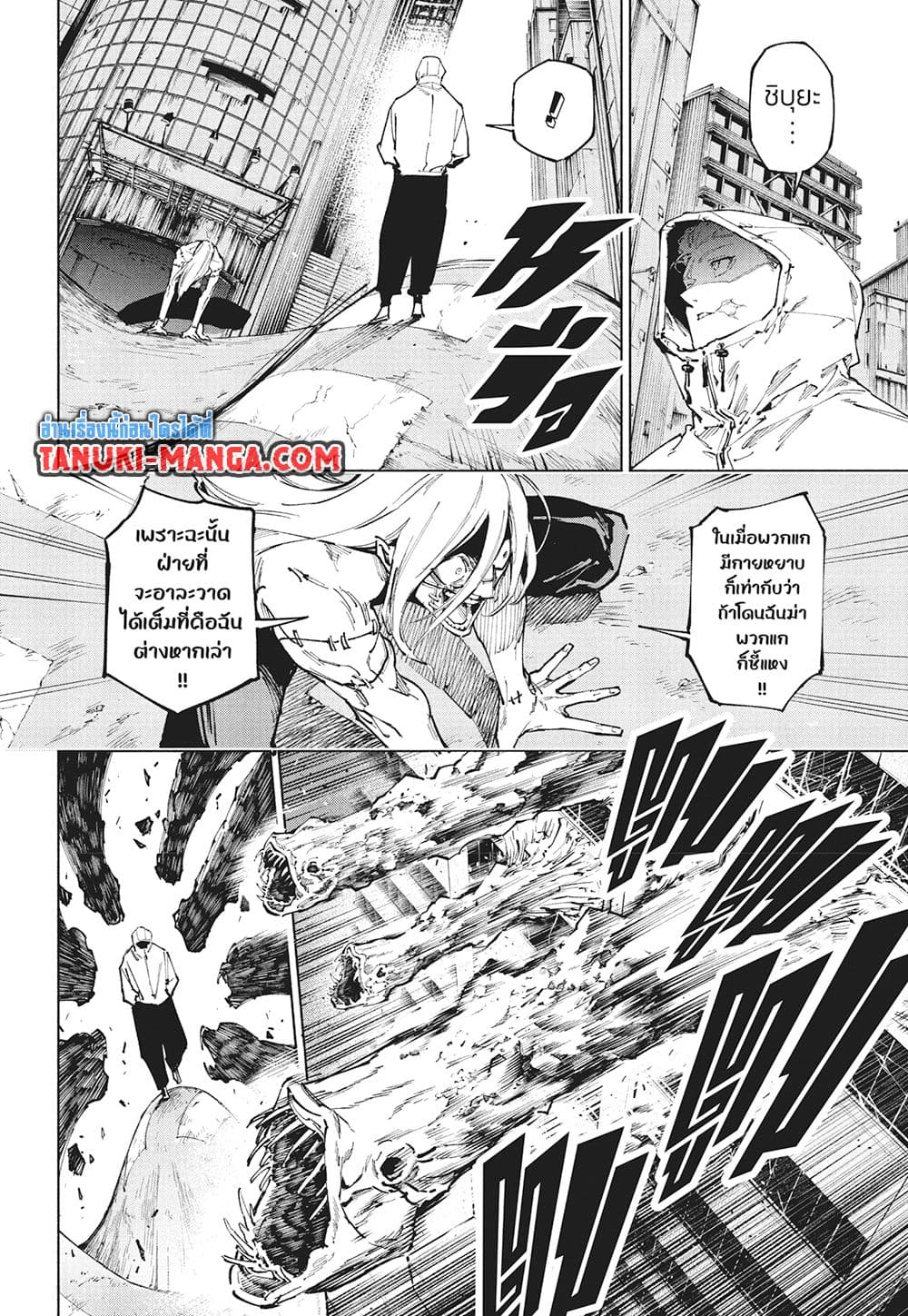 Jujutsu Kaisen Modulo page 4