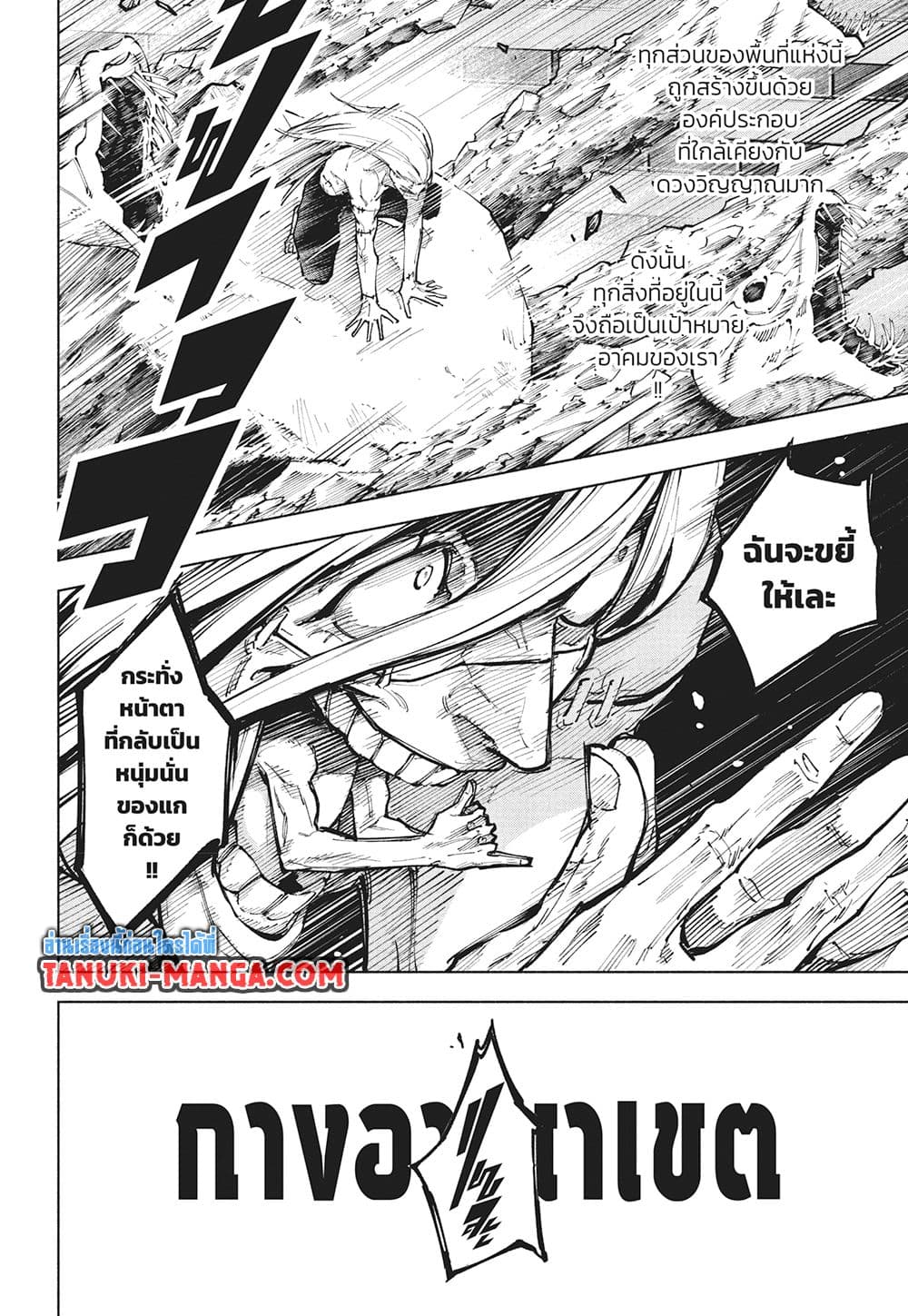 Jujutsu Kaisen Modulo page 6