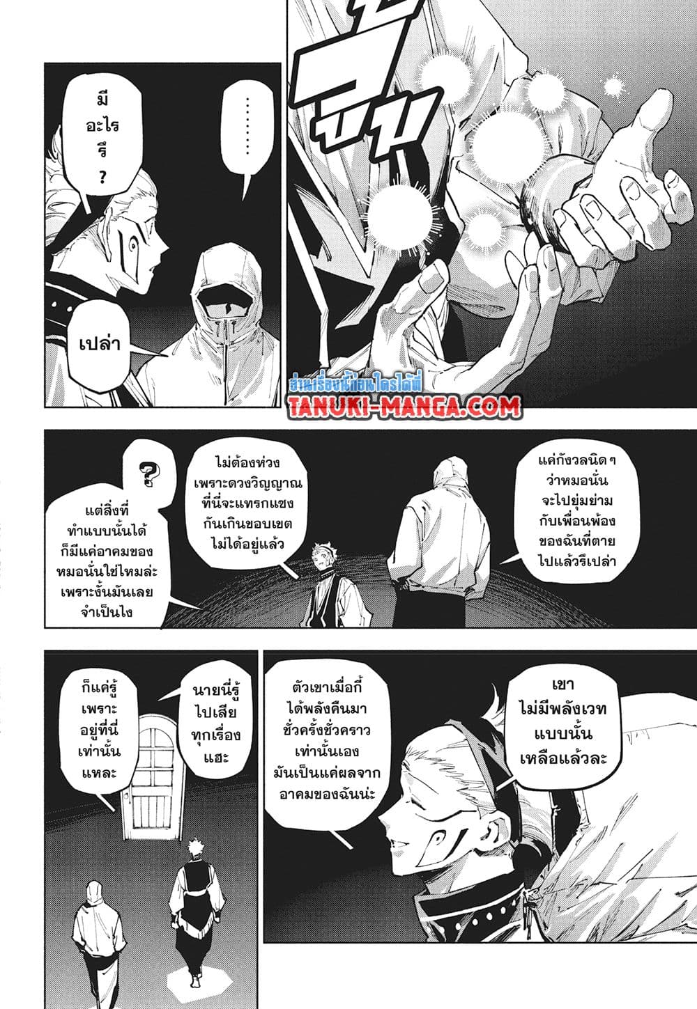 Jujutsu Kaisen Modulo page 10