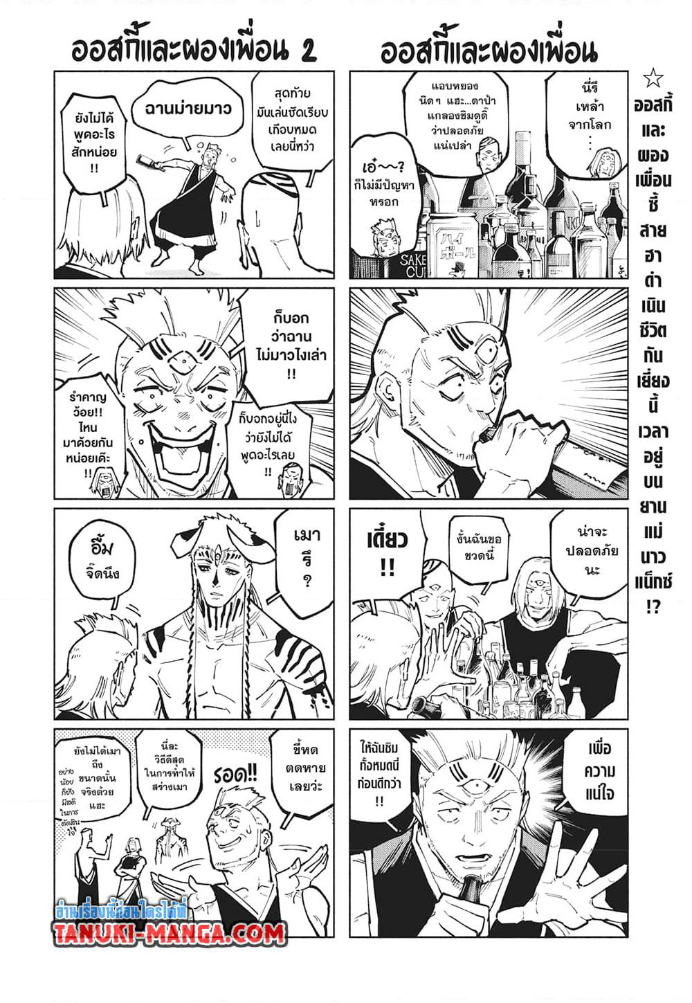 Jujutsu Kaisen Modulo page 2