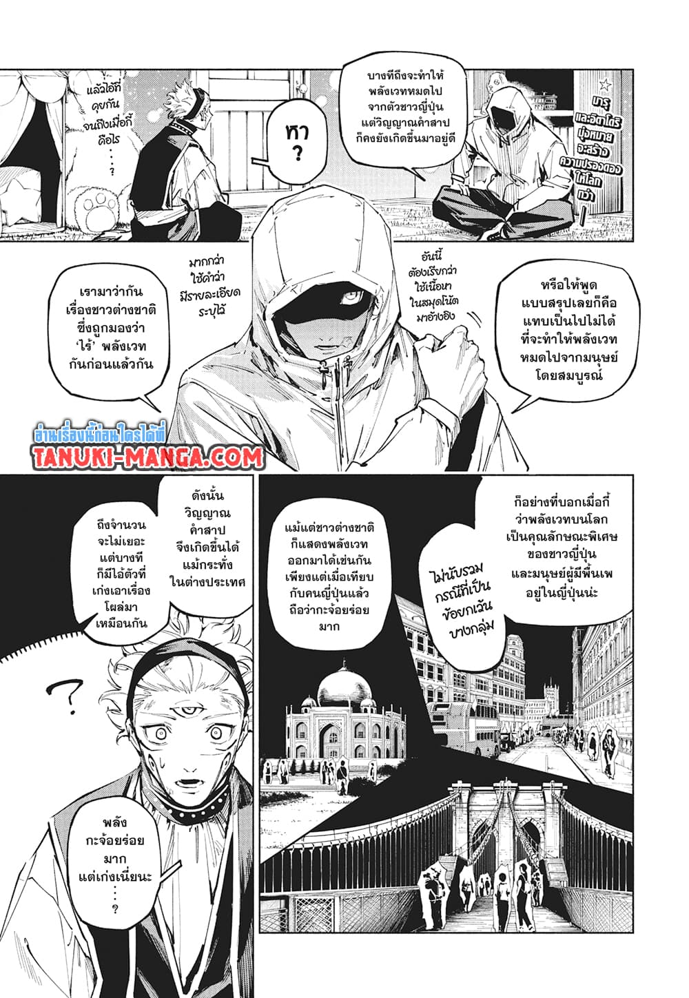 Jujutsu Kaisen Modulo page 3
