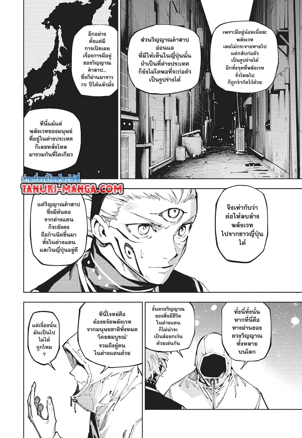Jujutsu Kaisen Modulo page 4