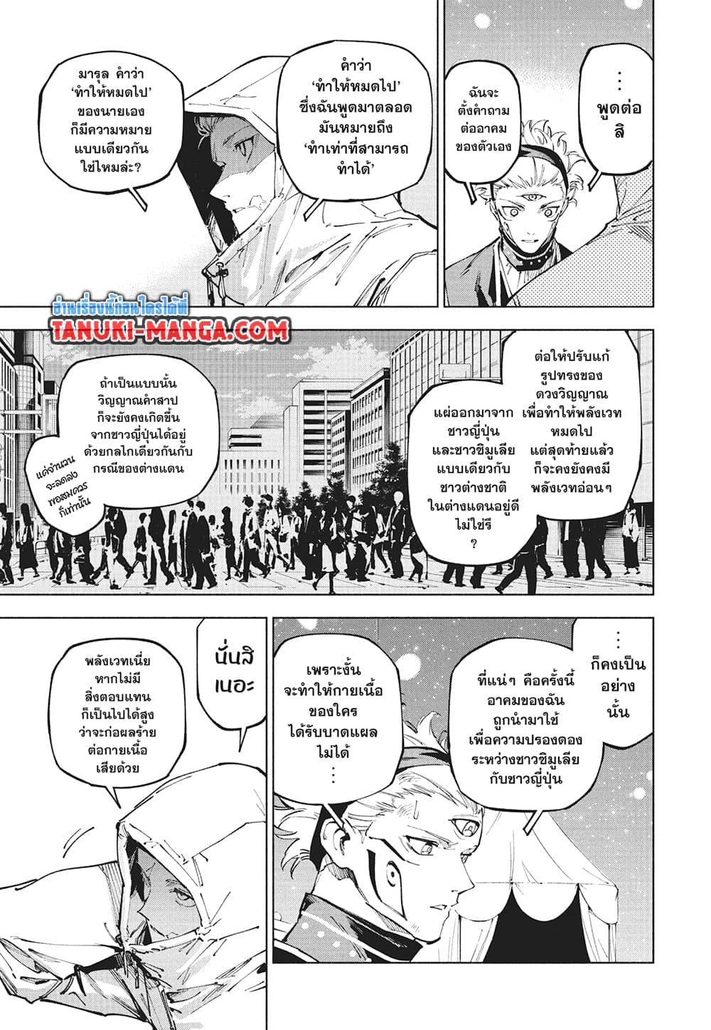 Jujutsu Kaisen Modulo page 5