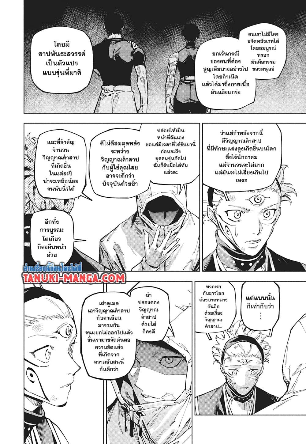 Jujutsu Kaisen Modulo page 6