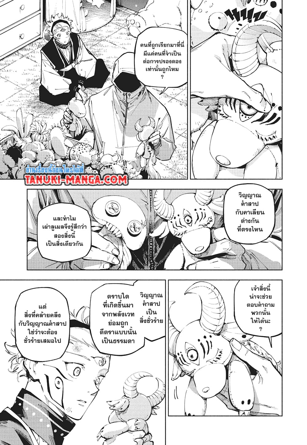 Jujutsu Kaisen Modulo page 7