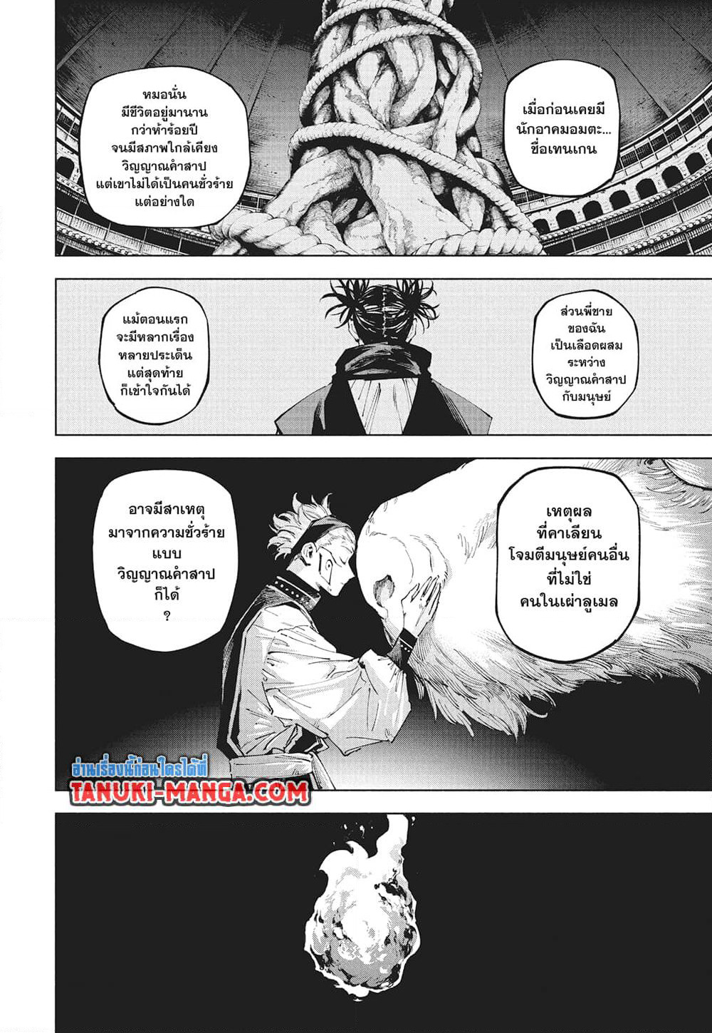 Jujutsu Kaisen Modulo page 8