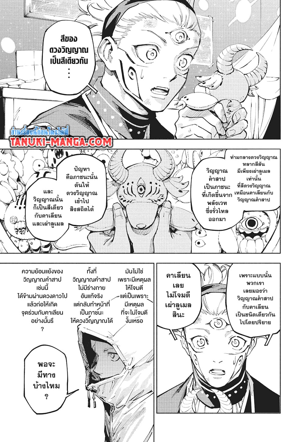 Jujutsu Kaisen Modulo page 9