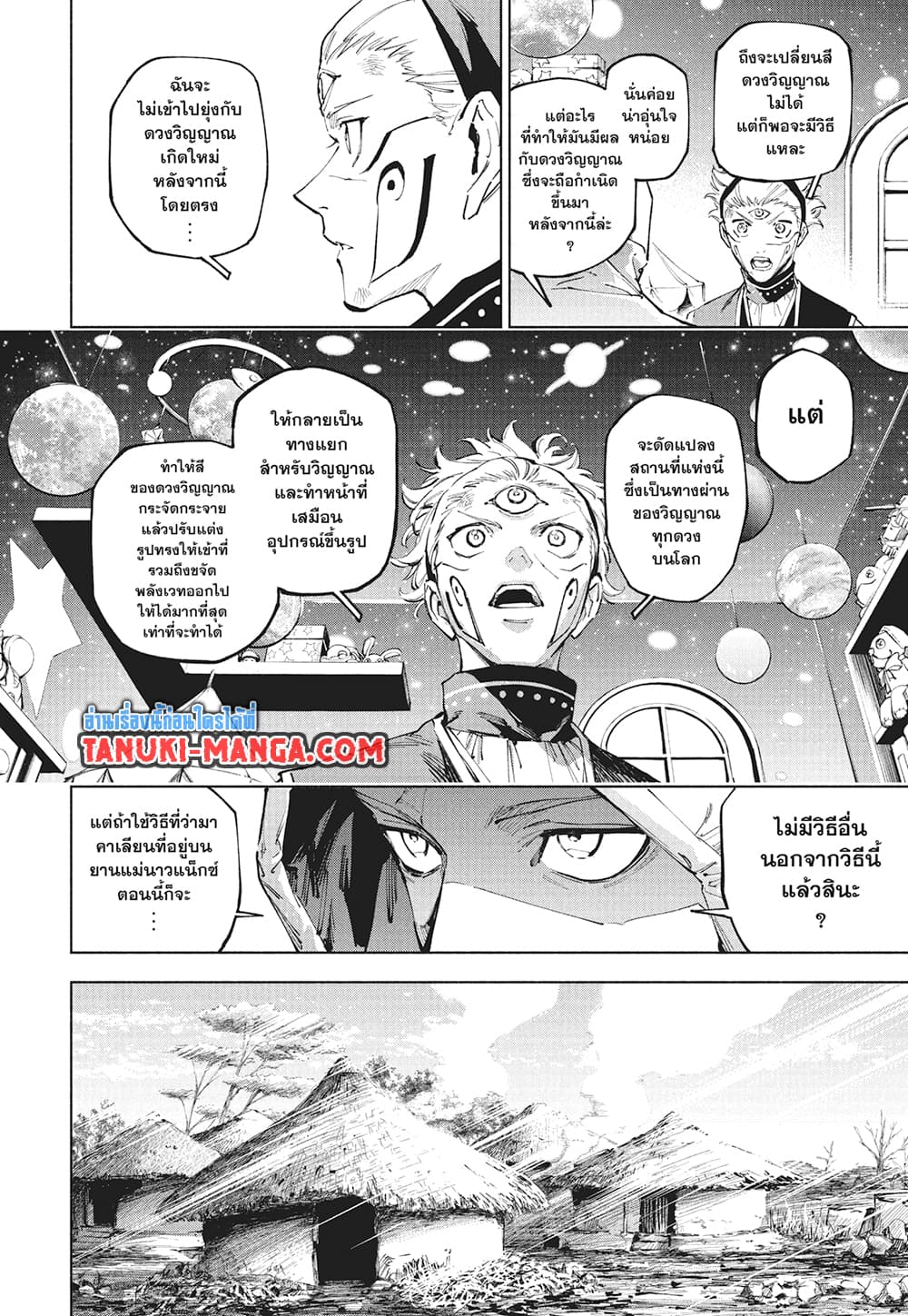 Jujutsu Kaisen Modulo page 10