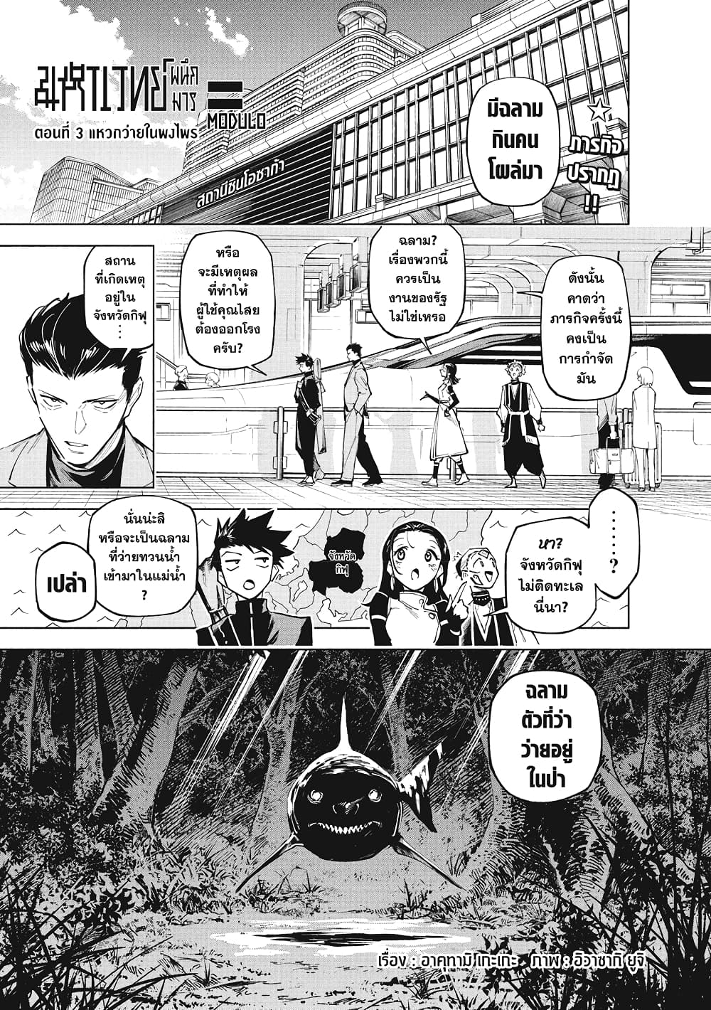 Jujutsu Kaisen Modulo page 1