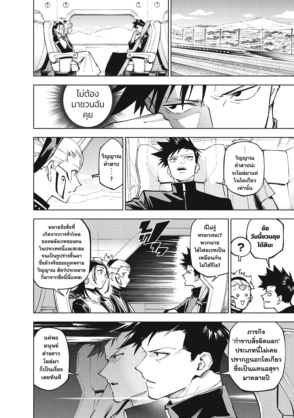 Jujutsu Kaisen Modulo page 2