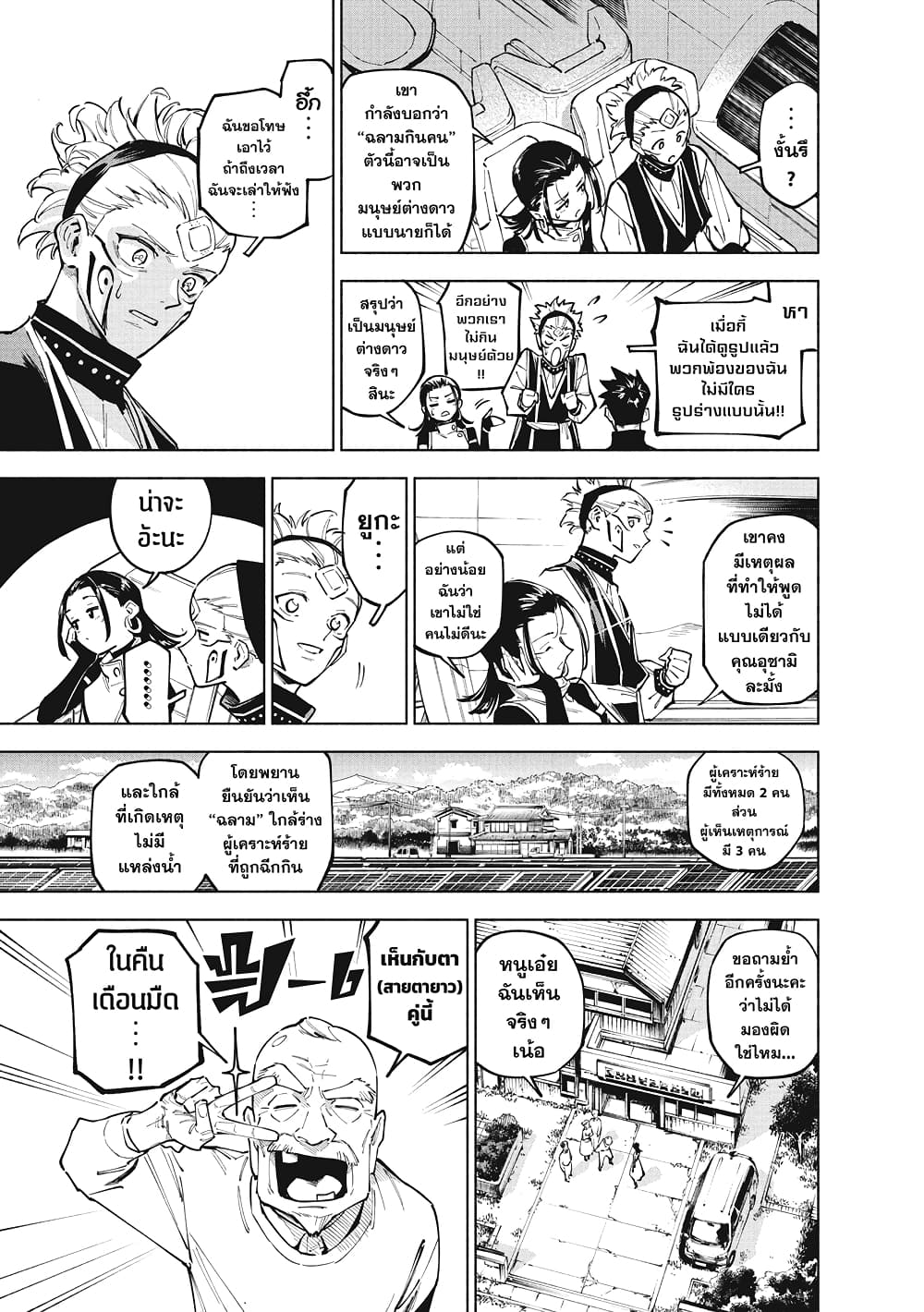 Jujutsu Kaisen Modulo page 3
