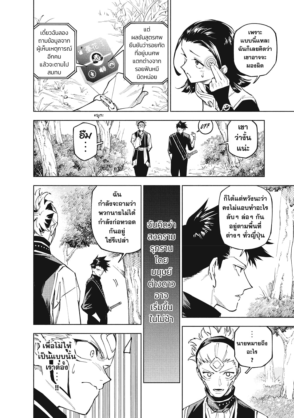 Jujutsu Kaisen Modulo page 4