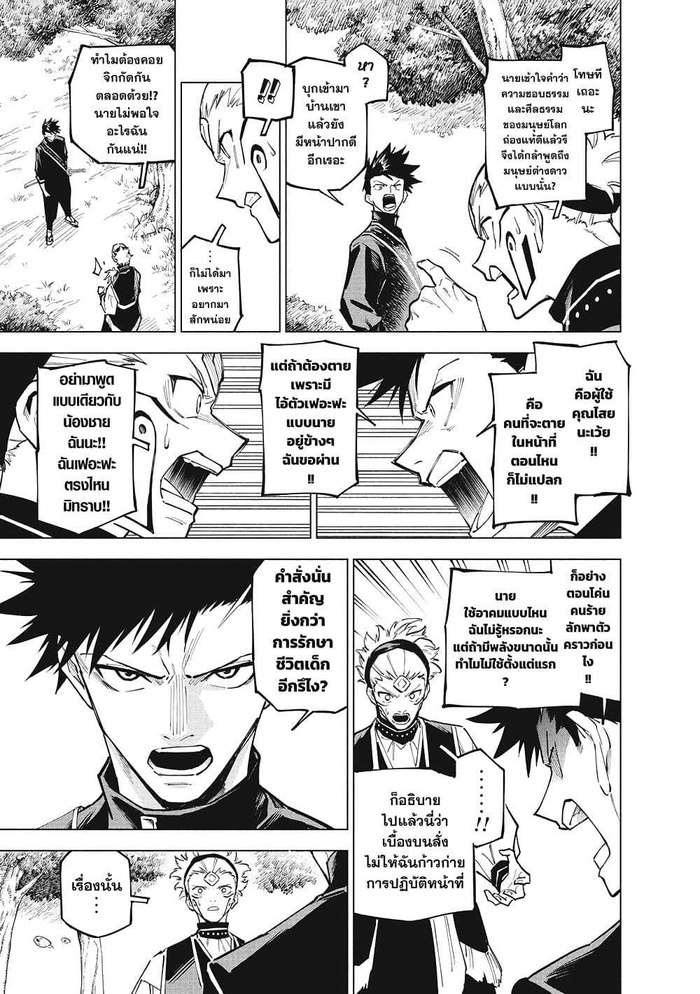 Jujutsu Kaisen Modulo page 5