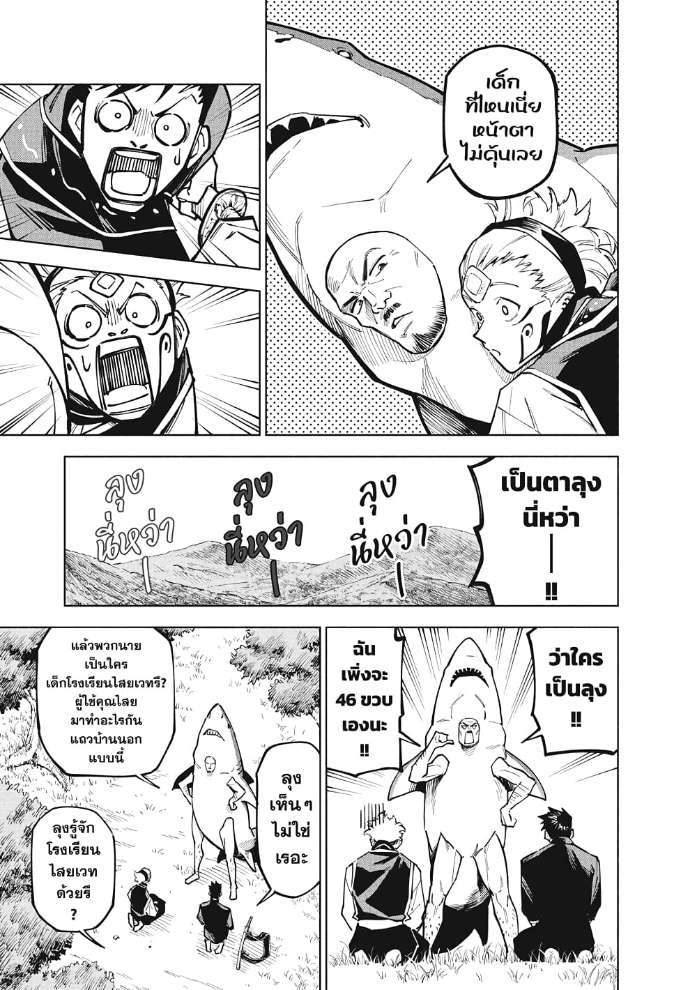 Jujutsu Kaisen Modulo page 8