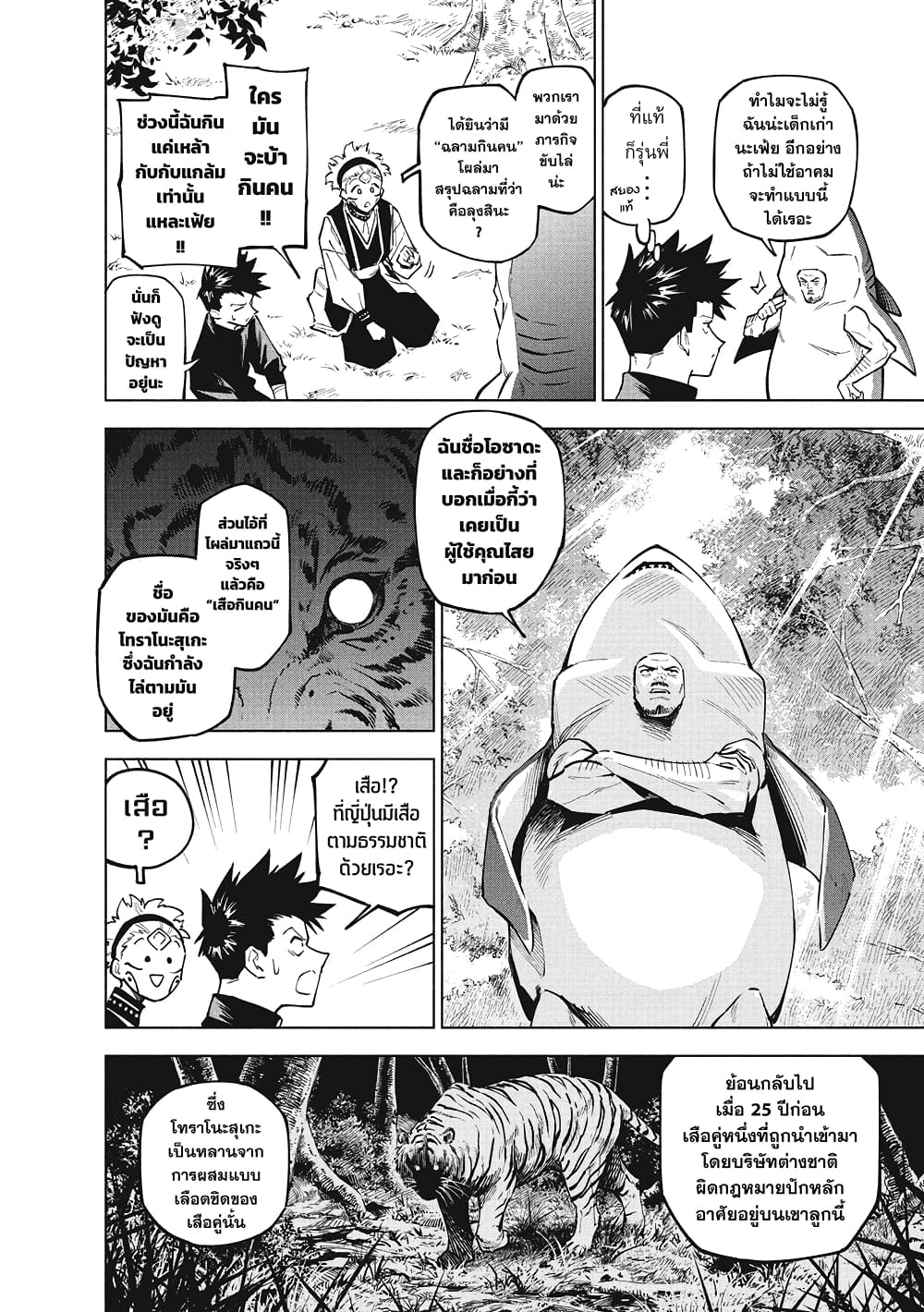 Jujutsu Kaisen Modulo page 9