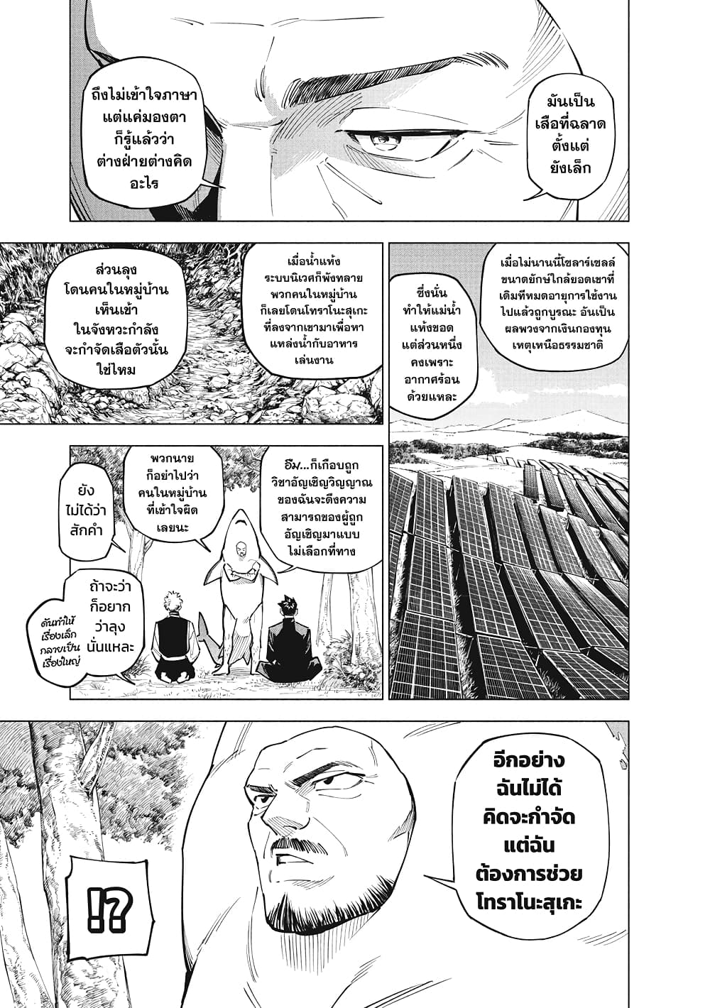 Jujutsu Kaisen Modulo page 10
